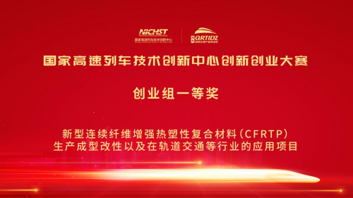 喜報(bao)：青島海鐵(tie)勇奪國家(jia)高速列車(che)技術創新(xin)大賽一等(děng)獎